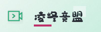 合作伙伴